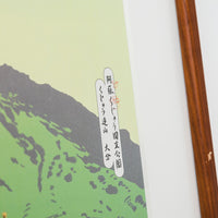 PAPERSKY WEAR（ペーパースカイウェア）/ナショナルパークオブジャパンポスター＆フレームA2アソクジュウ
