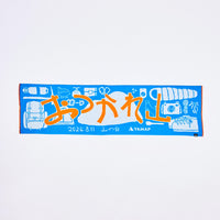 CHAORAS（チャオラス）/YAMAP限定 2026山の日 スポーツてぬぐい